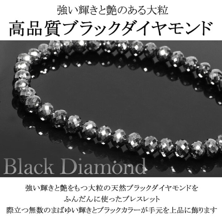 楽天市場】39カラット 天然ブラックダイヤモンド 高品質 ブレスレット 
