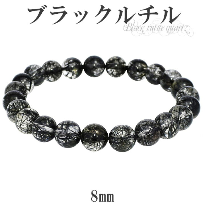 楽天市場】ブラックルチルクォーツ ブレスレット 8mm 17.5cm ブラック  
