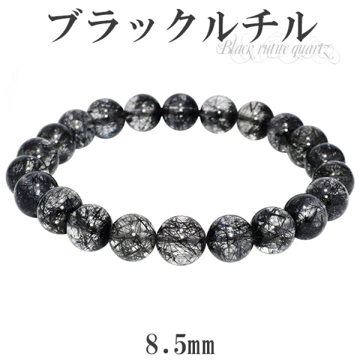 楽天市場】ブラックルチルクォーツ ブレスレット 8.5mm 17.5cm  