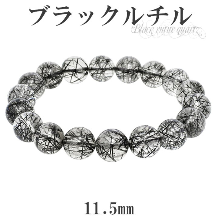 楽天市場】ブラックルチルクォーツ ブレスレット 11.5mm 19cm ブラック 