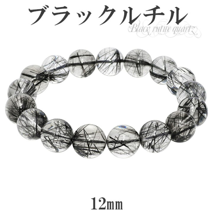 楽天市場】ブラックルチルクォーツ ブレスレット 12mm 18.5cm ブラック 