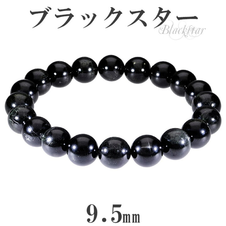 楽天市場】ブラックスター ブレスレット 9.5mm 18cm メンズM 