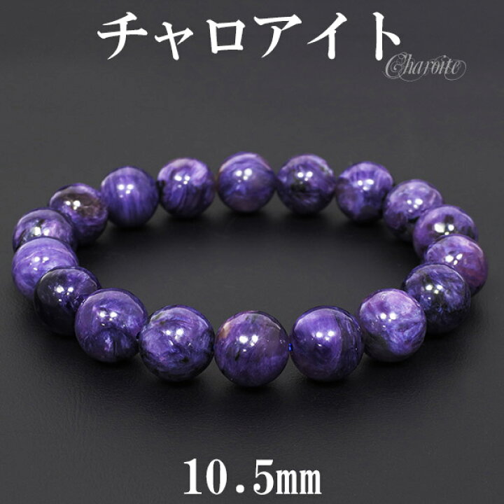 楽天市場】チャロアイト ブレスレット 10.5mm 17cm レディースM サイズ 