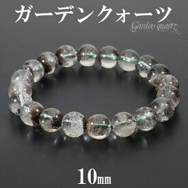ガーデンクォーツ ブレスレット 10mm 18cm メンズM レディースL サイズ 天然石 パワーストーン 水晶 ガーデンクオーツ 天然石ブレスレット パワーストーンブレスレット ガーデンクォーツブレスレット プレゼント 人気 庭園水晶 苔入り水晶