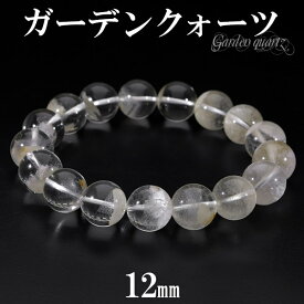 ホワイトガーデンクォーツ ブレスレット 12mm 18.5cm メンズL レディースLL サイズ 天然石 パワーストーン ガーデンクォーツ ホワイト 水晶 ガーデンクオーツ 天然石ブレスレット パワーストーンブレス ガーデンクォーツブレスレット プレゼント 人気 庭園水晶 苔入り水晶
