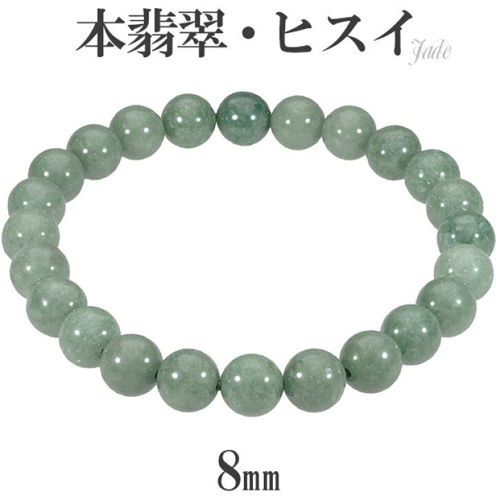 楽天市場】本翡翠 ミャンマー産 ブレスレット 8mm 17〜18.5cm S〜LL 