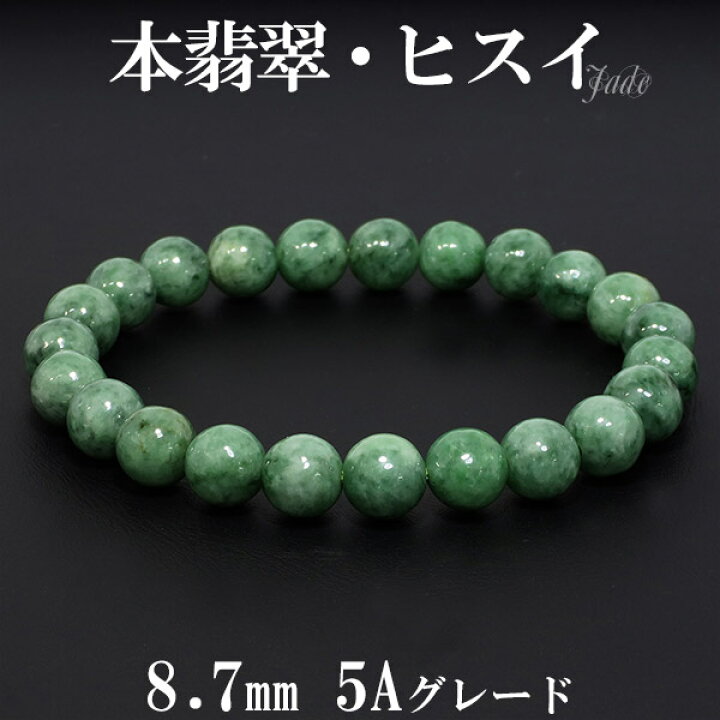 楽天市場】本翡翠 5A グレード ミャンマー産 ブレスレット 8.7mm 18cm 