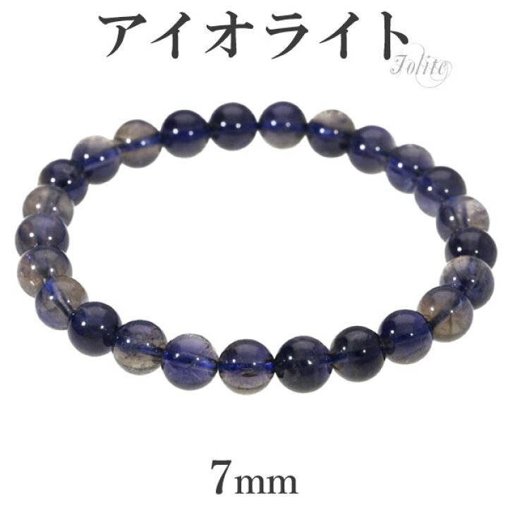楽天市場】アイオライト ブレスレット 7mm 16.5cm レディースS サイズ 