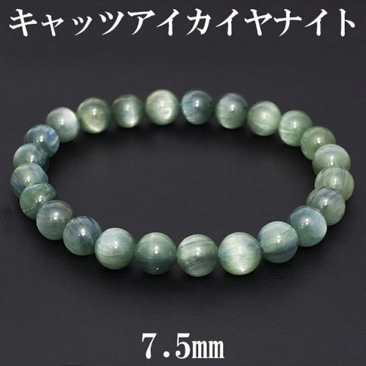 楽天市場】キャッツアイ カイヤナイト ブレスレット 7.5mm 17cm 最高級 