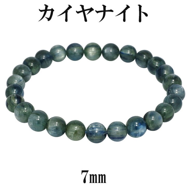 楽天市場】グリーンブルー カイヤナイト ブレスレット 7mm 17.5cm  