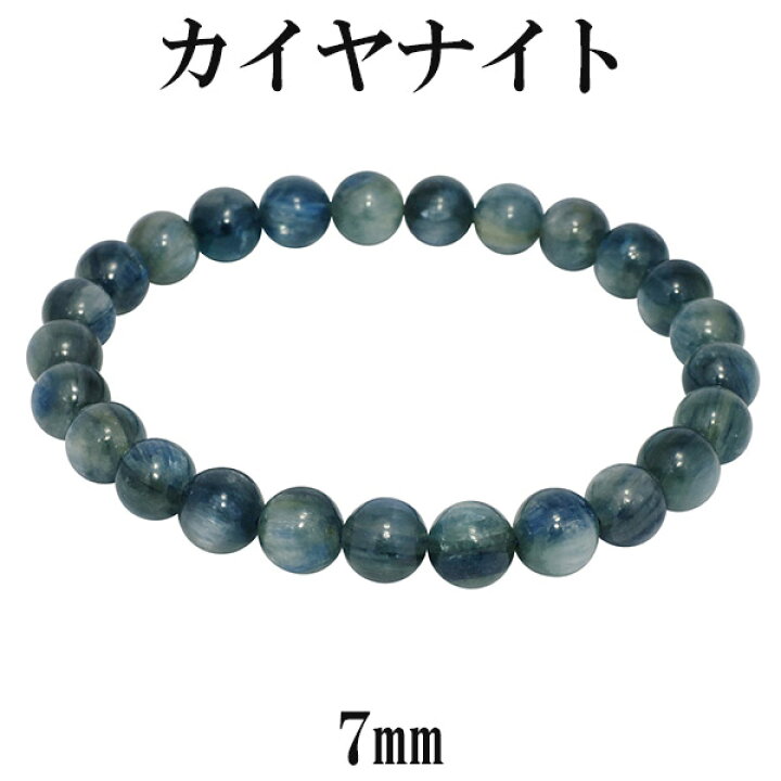 楽天市場】カイヤナイト ブレスレット 7mm 16.5cm カヤナイト 
