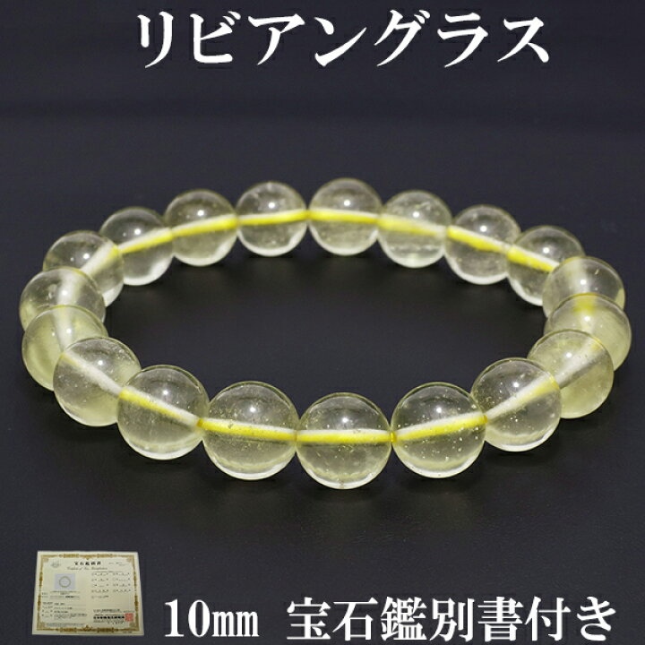 楽天市場】リビアングラス ブレスレット 10mm 17.5cm メンズM  