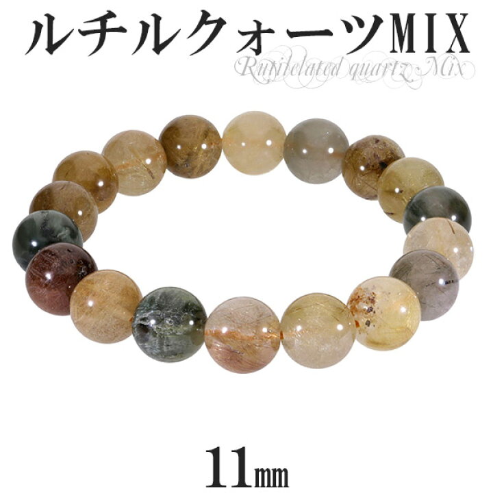 楽天市場】ミックスルチルクォーツ ブレスレット 11mm 18cm メンズM 