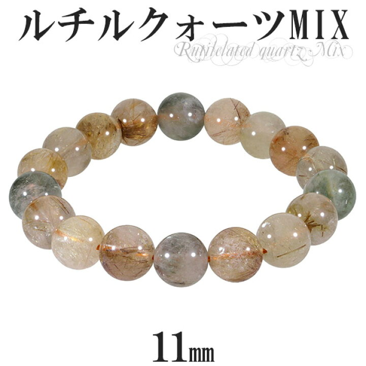 楽天市場】ミックスルチルクォーツ ブレスレット 11mm 18cm メンズM 