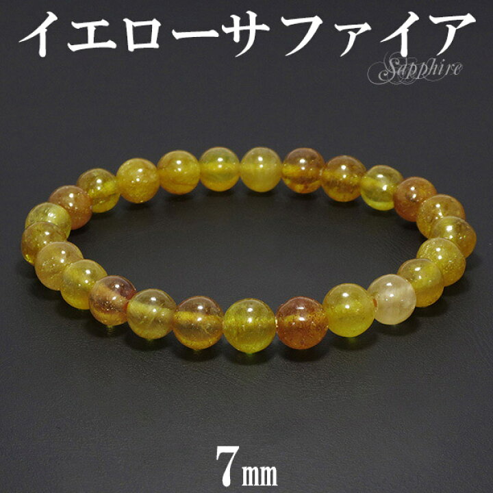 楽天市場】イエローサファイア ブレスレット 7mm 17cm レディースM 