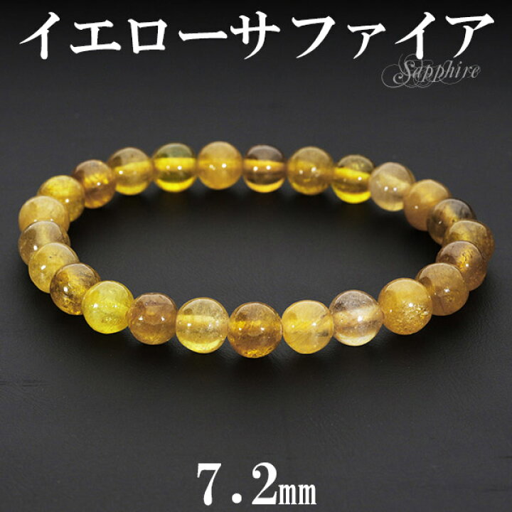楽天市場】イエローサファイア ブレスレット 7.2mm 17cm レディースM 
