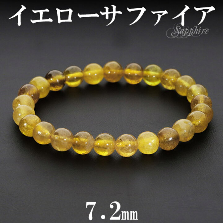 楽天市場】イエローサファイア ブレスレット 7.2mm 17cm レディースM 