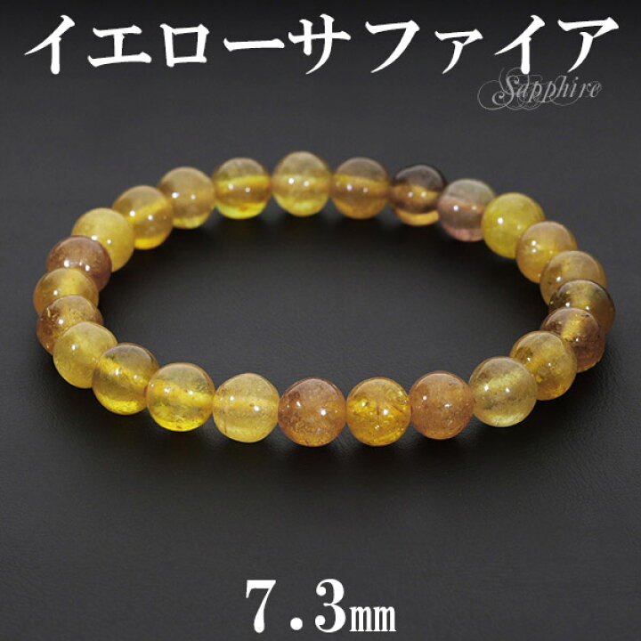 楽天市場】イエローサファイア ブレスレット 7.3mm 17.5cm メンズM 