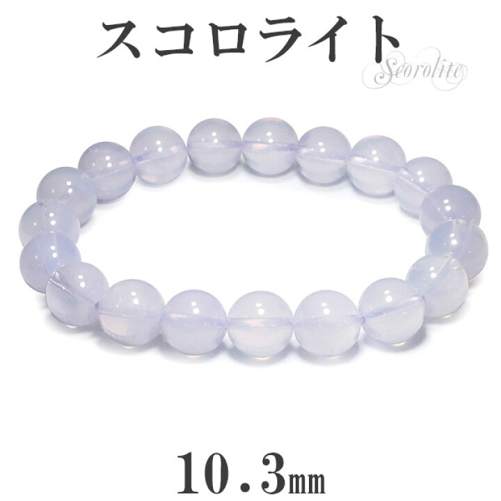 楽天市場】最高級 スコロライト ブレスレット 10.3mm 18cm メンズM 