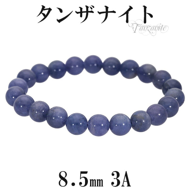 楽天市場】タンザナイト ブレスレット 3Aグレード 8.5mm 17.5cm メンズ 