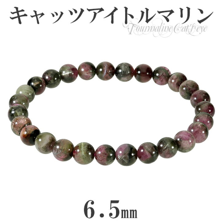 楽天市場】キャッツアイトルマリン バイカラー ブレスレット 6.5mm 