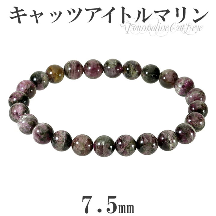 楽天市場】キャッツアイトルマリン バイカラー ブレスレット 7.5mm 
