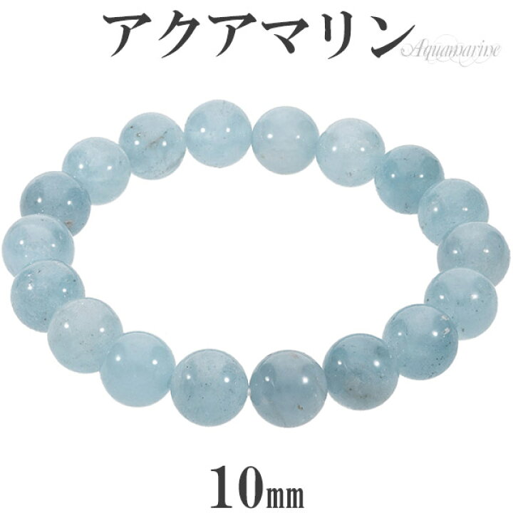 ⭐︎【天然】アクアマリン ブレスレット 13.6g アクアマリン ブレスレット 10mm 16.5~18.5cm S~LL サイズ 3月 誕生石 天然石  パワーストーン メンズ レディース 腕輪 数珠 ブルー 青 水色 アクアマリンブレスレット 天然石ブレスレット パワーストーンブレスレット ... 天然 アクアマリン ブレスレット 10mm パワーストーン ブレスレット メンズ レディース 天然石 数珠 アクセサリー