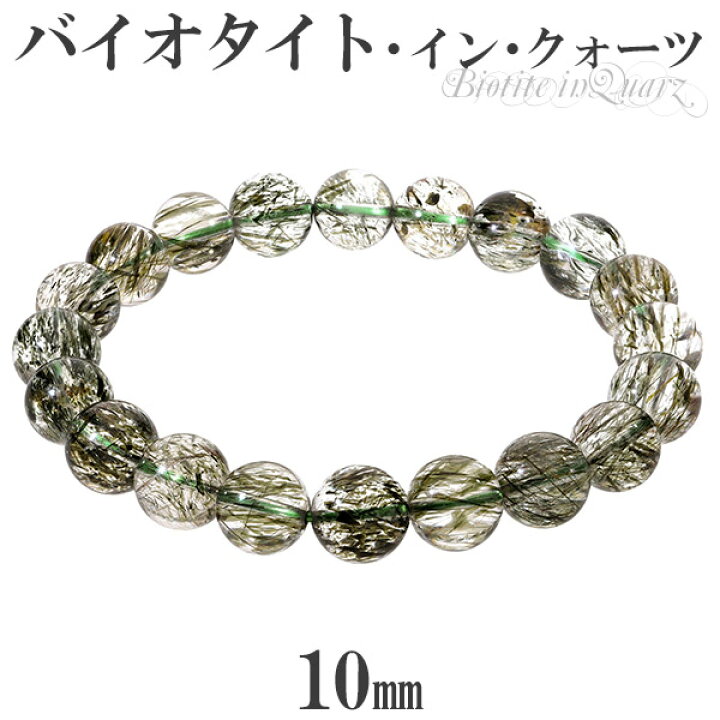 楽天市場】バイオタイト イン クォーツ ブレスレット 10mm 18.5cm  
