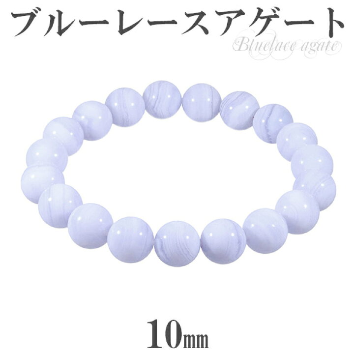 楽天市場】ブルーレースアゲート ブレスレット 10mm 16.5cm-18.5cm S 