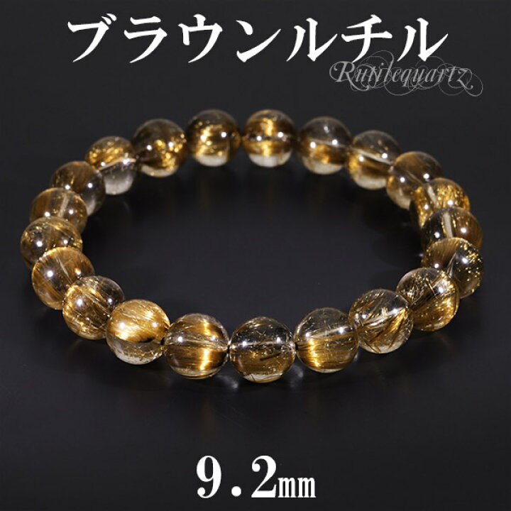 楽天市場】ブラウンルチルクォーツ ブレスレット 高品質 9.2mm 17.5cm  