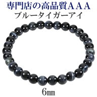 ブルータイガーアイ 3A ブレスレット 6mm 16.5〜17.5cm S〜L サイズ タイガーアイ ホークスアイ 天然石 …