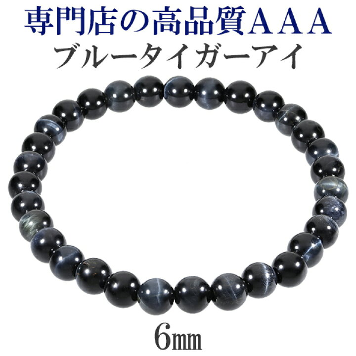 楽天市場】ブルータイガーアイ 3A ブレスレット 6mm 16.5〜17.5cm S〜L 