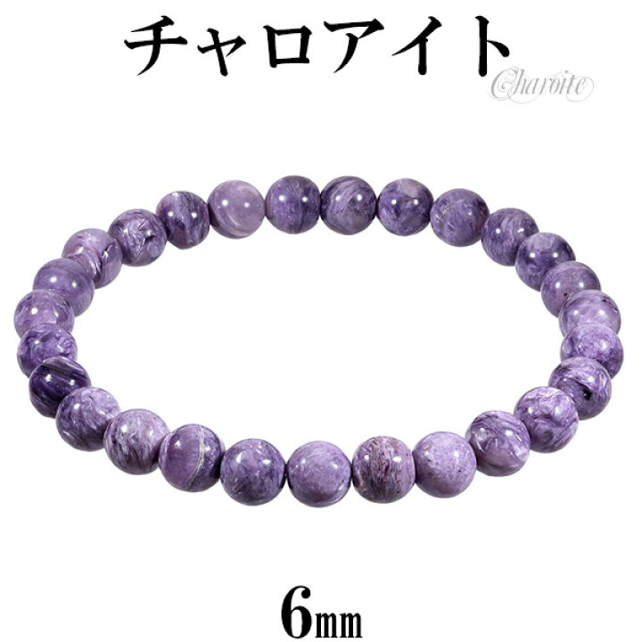 楽天市場】チャロアイト ブレスレット 7mm 17cm レディースM サイズ 