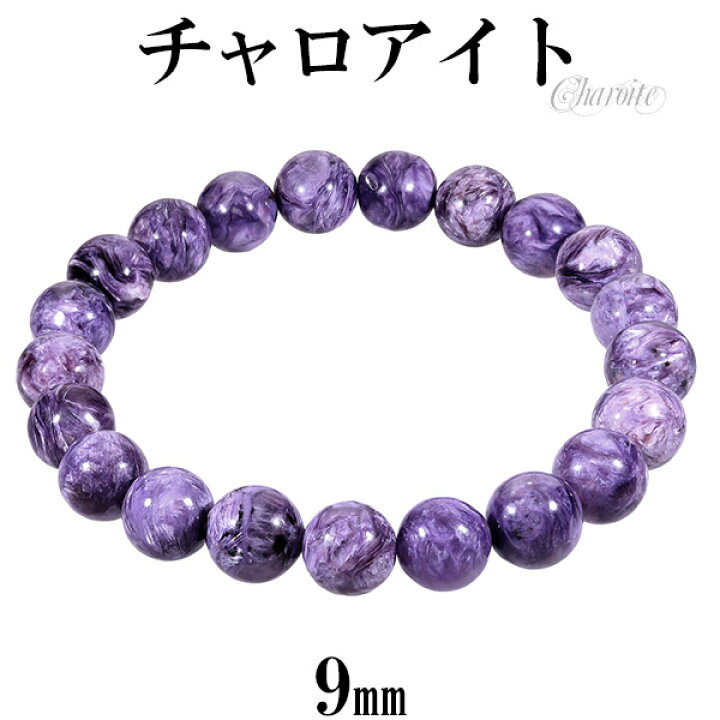 楽天市場】チャロアイト ブレスレット 9mm 18cm メンズM レディースL 