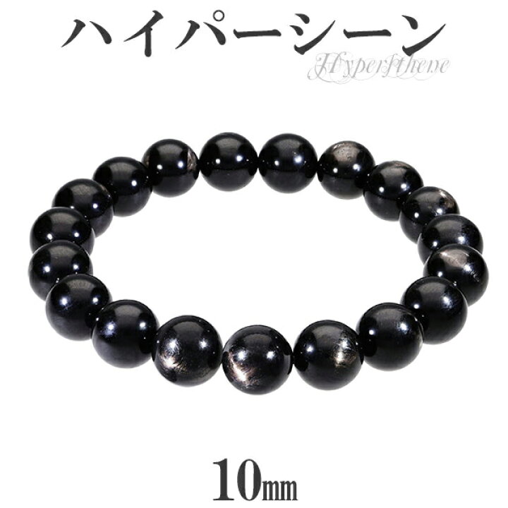 楽天市場】ハイパーシーン エンスタタイト 高品質 ブレスレット 10mm 