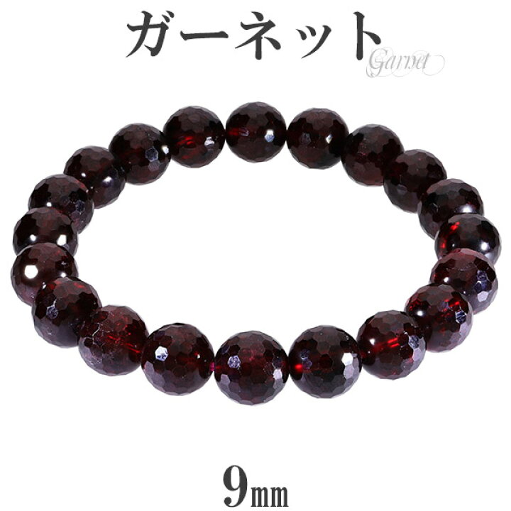 楽天市場】ガーネット ブレスレット ミラーボールカット 9mm 16.5cm  