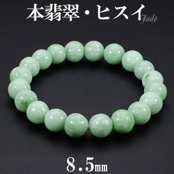 楽天市場】本翡翠 高品質 ブレスレット 8.5mm 16cm レディースS サイズ 