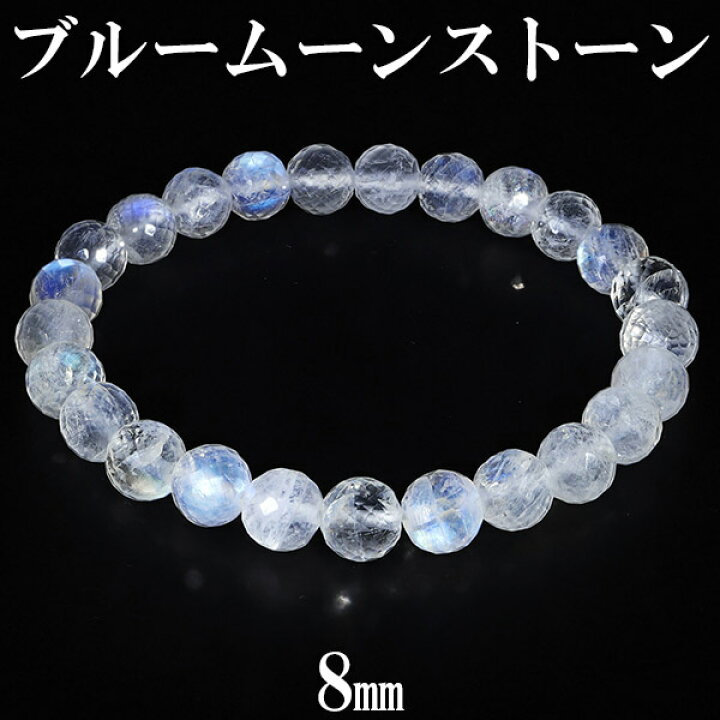 楽天市場】ブルームーンストーン カット ブレスレット 8mm 18cm メンズ  