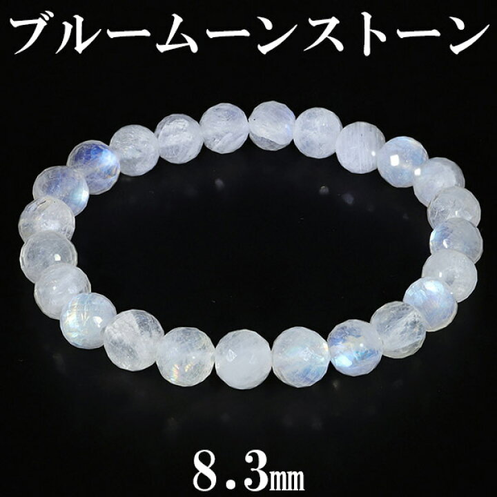 楽天市場】ブルームーンストーン カット ブレスレット 8.3mm 18cm 