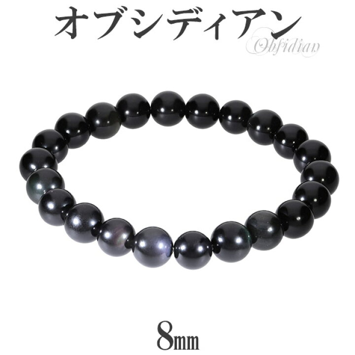 楽天市場】オブシディアン ブレスレット 8mm 16.5〜18.5cm S〜LL 