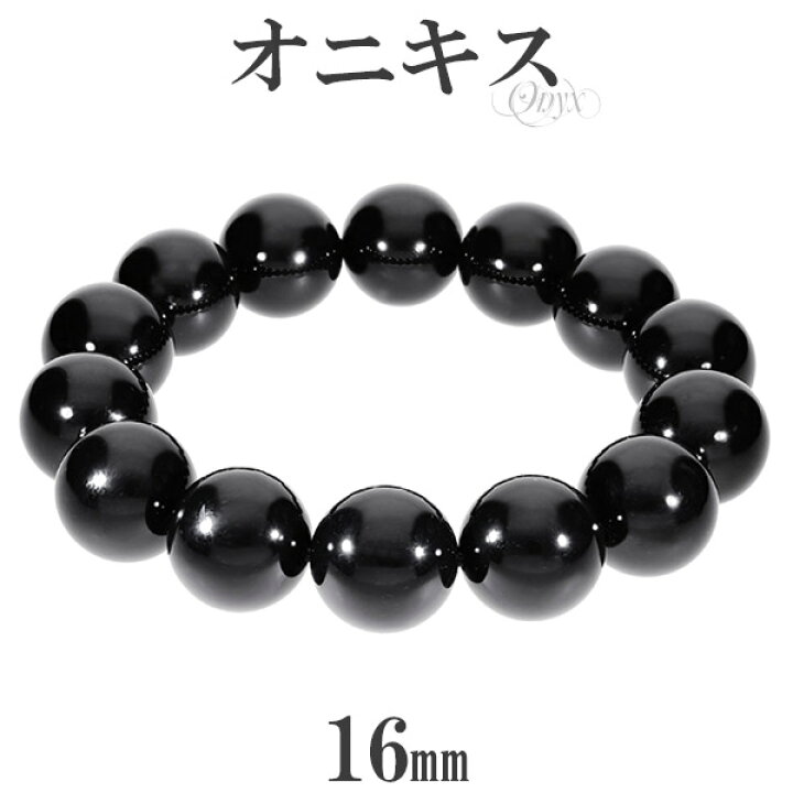 楽天市場】オニキス ブレスレット 大玉 16mm 20cm メンズ LL サイズ 