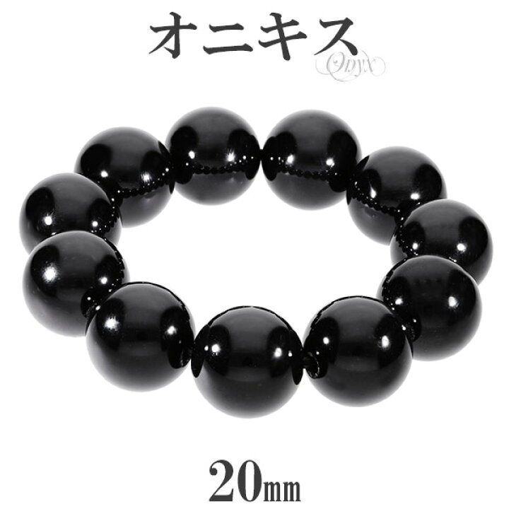 楽天市場】オニキス ブレスレット 大玉 20mm 18cm メンズM サイズ 