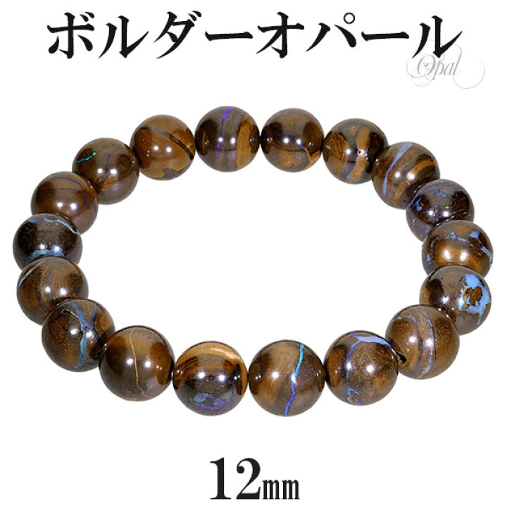 楽天市場】ボルダーオパール ブレスレット 12mm 19.5cm メンズL 
