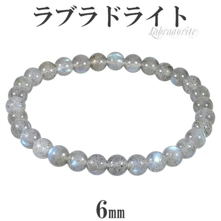 楽天市場】ラブラドライト ブレスレット 6mm 17cm レディースM サイズ 