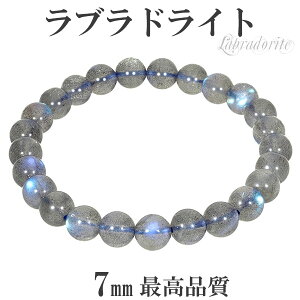 ラブラドライト ブレスレット 天然石」の人気商品一覧 | 安い商品を 