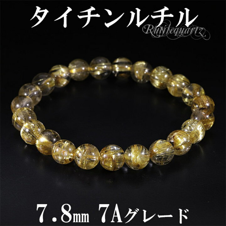 パワーストーン 天然石 タイチンルチル ルチルクォーツ 水晶  