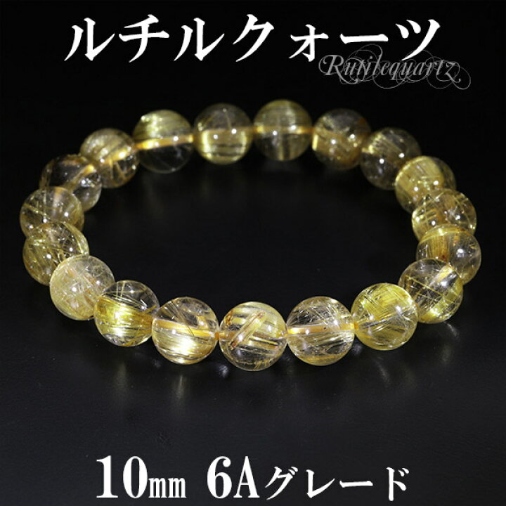 楽天市場】ゴールドルチルクォーツ ブレスレット 6A グレード 10mm 