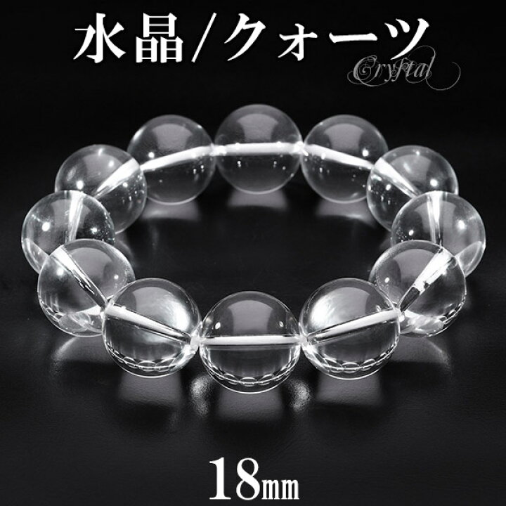 楽天市場】高品質 水晶 ブレスレット 18mm 18cm メンズM サイズ 天然 