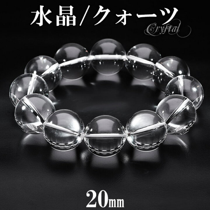 楽天市場】水晶 ブレスレット 大玉 20mm 20cm メンズLL サイズ 天然 