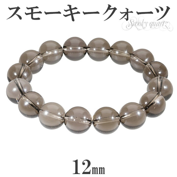楽天市場】スモーキークォーツ ブレスレット 12mm 17〜19.5cm M〜LL 